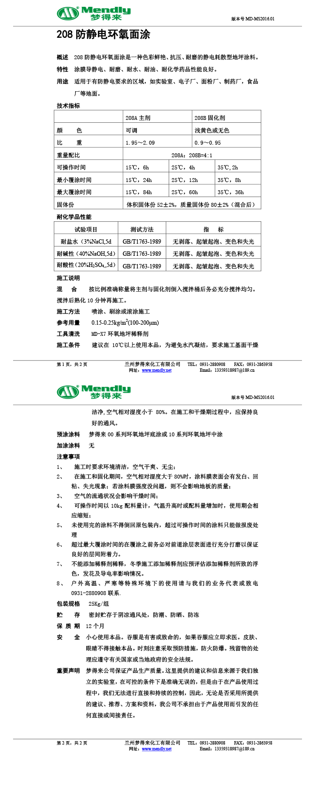 防静电高台环氧面涂