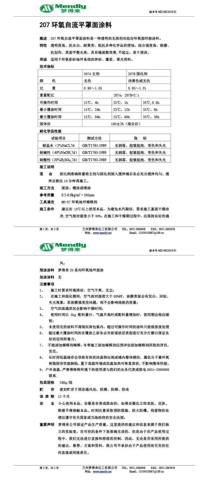 高台环氧自流平罩面涂料