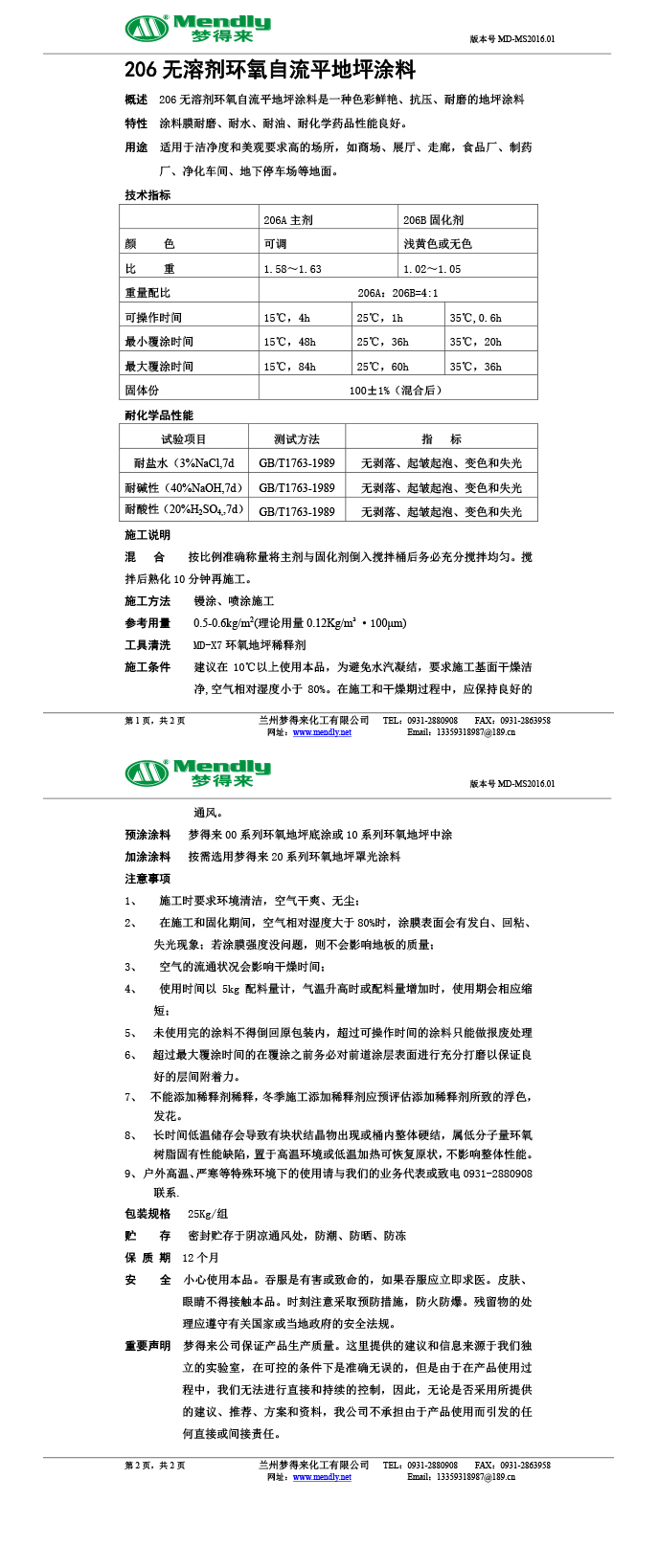 无溶剂型高台环氧地坪涂料 无溶剂型高台环氧地坪涂料