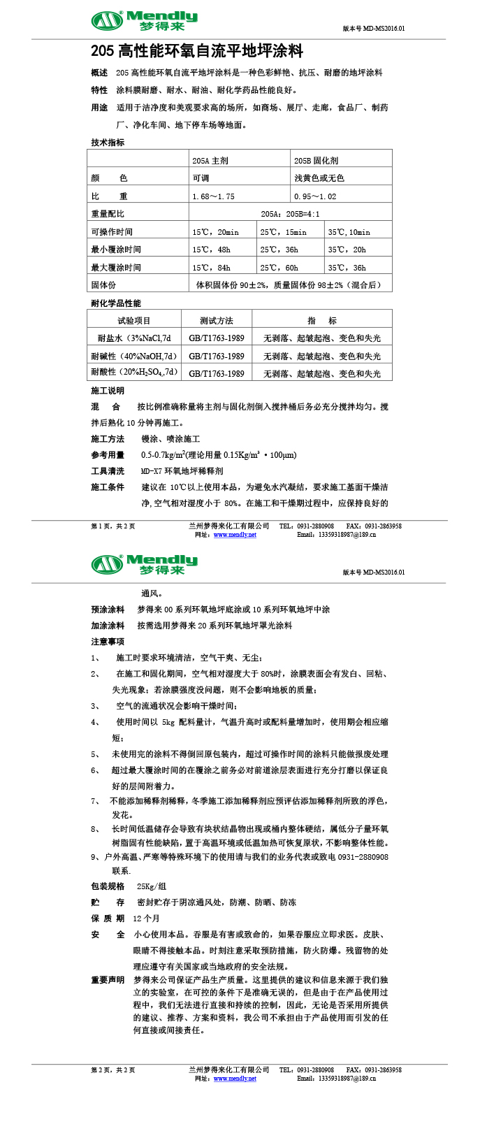 高性能高台环氧自流平地坪涂料