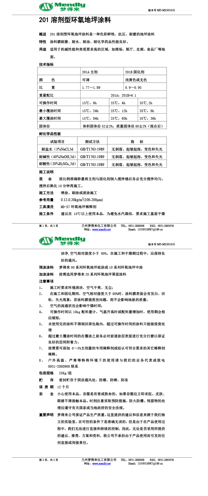 溶剂型高台环氧地坪涂料