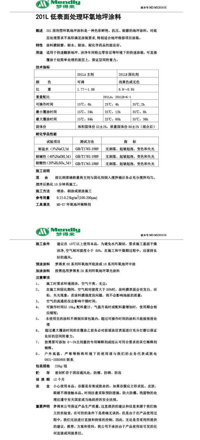 低表面处理高台环氧地坪涂料