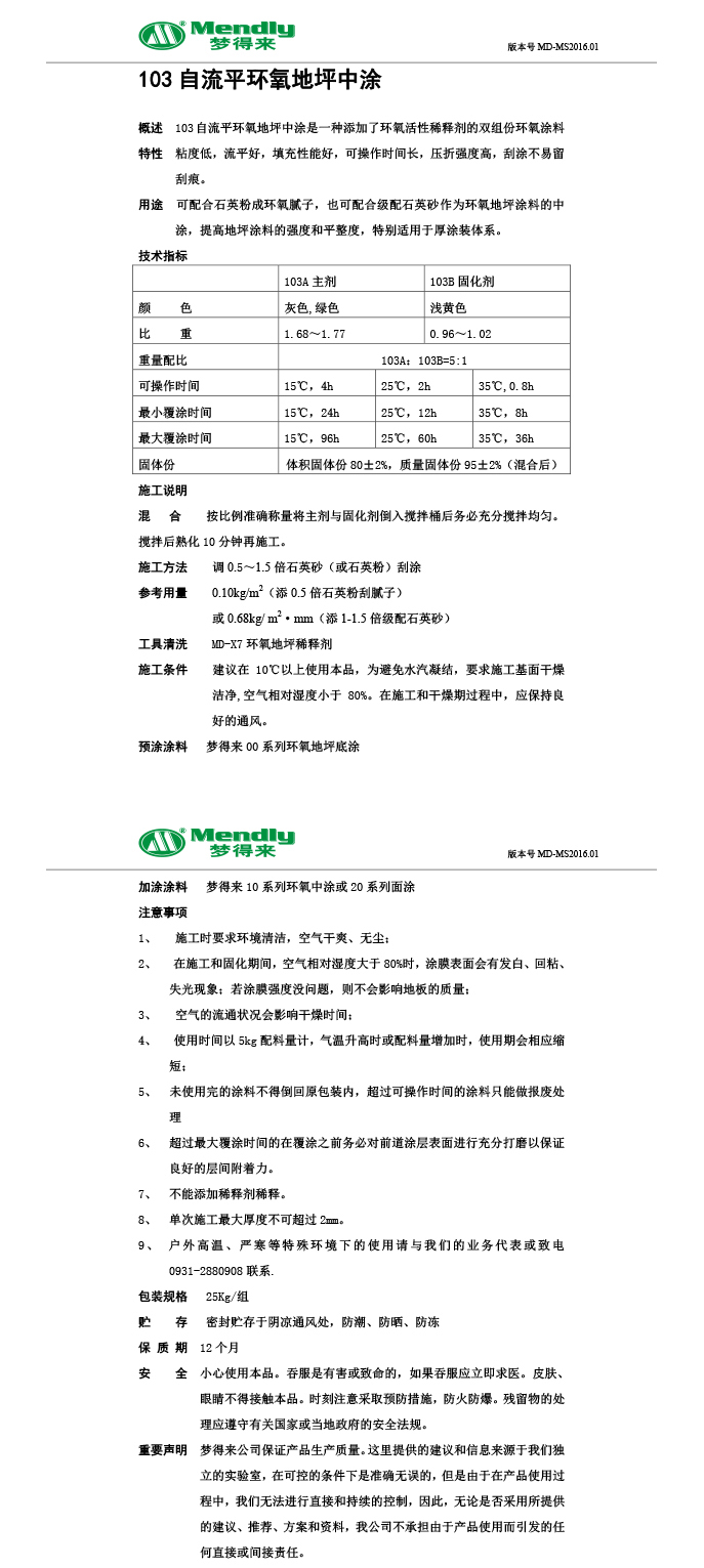 自流平高台高台环氧地坪中涂