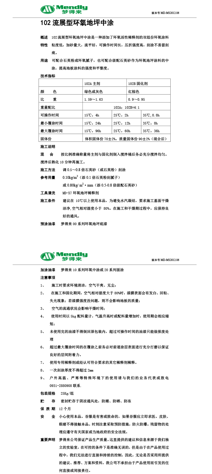 流展型高台高台环氧地坪中涂